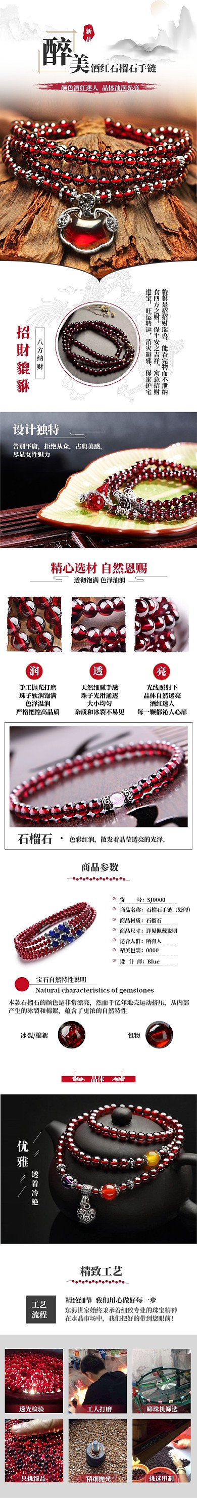 天猫珠宝水晶手链首饰详情页