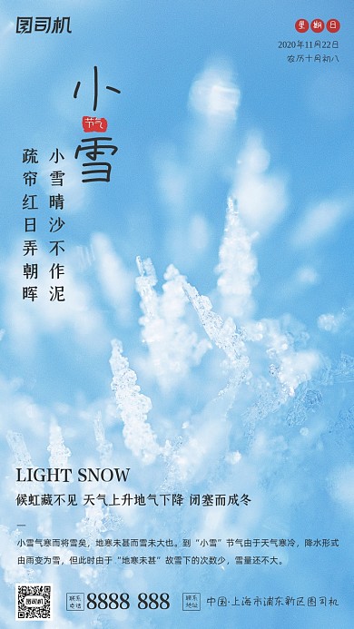 小雪节气摄影图蓝色简约手机海报