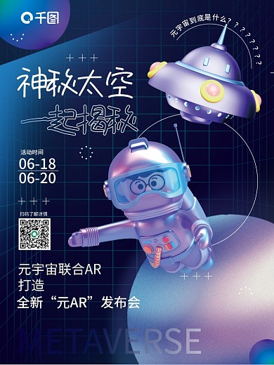 创意3d活动时间打造宇宙探索太空夏令营活动海报