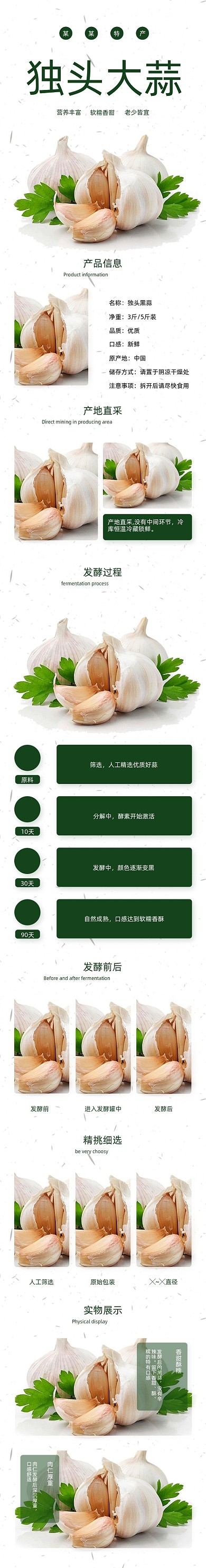 大蒜蔬菜独头蒜食品美食详情页