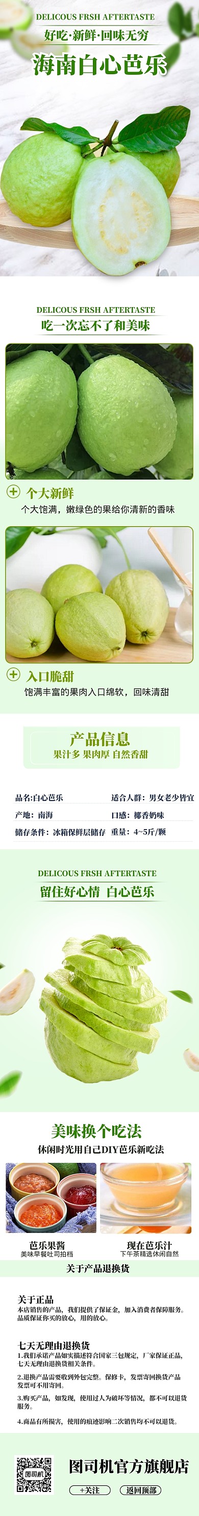 绿色调新鲜海南芭乐电商淘宝详情页