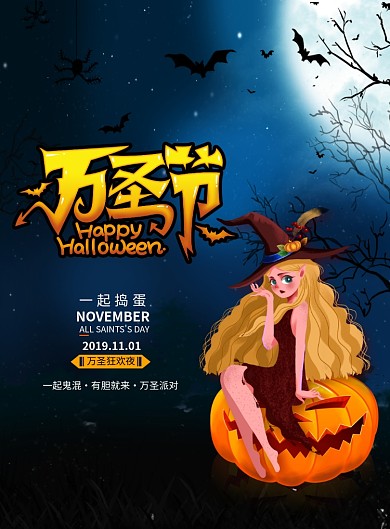 创意卡通万圣节海报