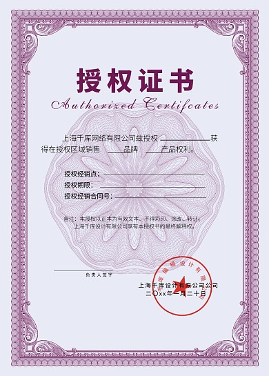 千库原创企业代理授权书证书设计下载