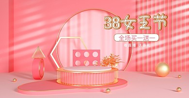 38女王节女神节简约粉色清新c4d海报