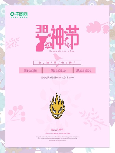 38女神节妇女节创意海报设计