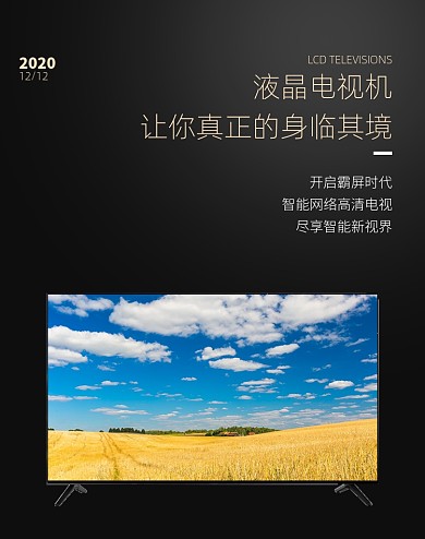 超薄4K高清曲面屏液晶电视机海报促销