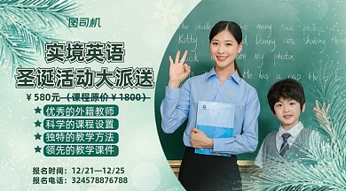 实境英语圣诞活动大派送