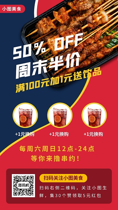 夜宵美食推荐手机海报