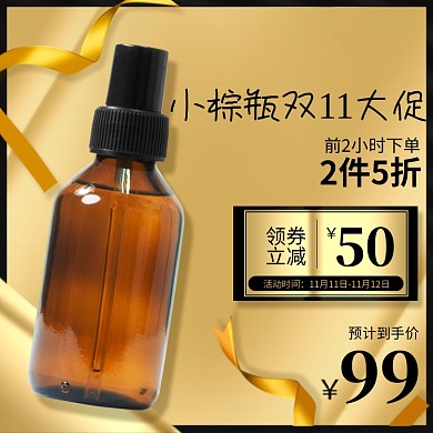 双11美妆化妆品护肤品精华精油主图
