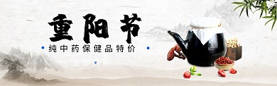 重阳节banner