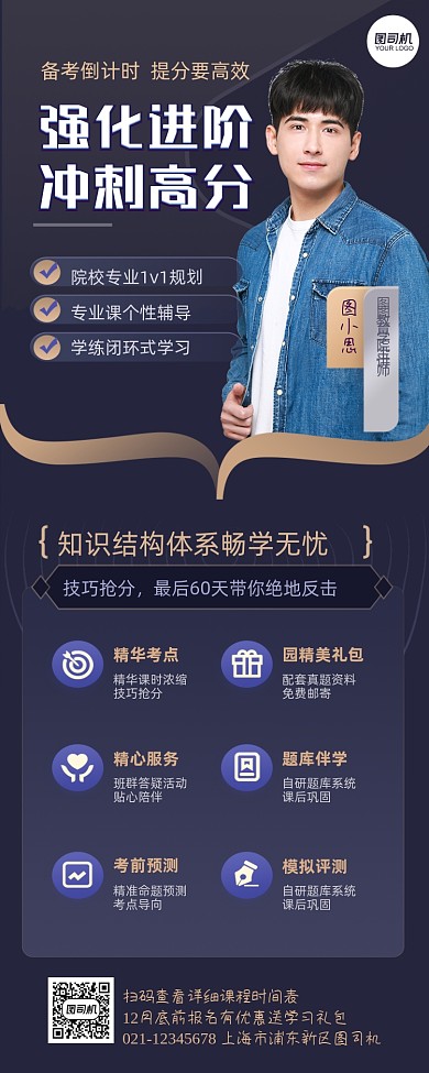 强化进阶冲刺高分班长图手机海报