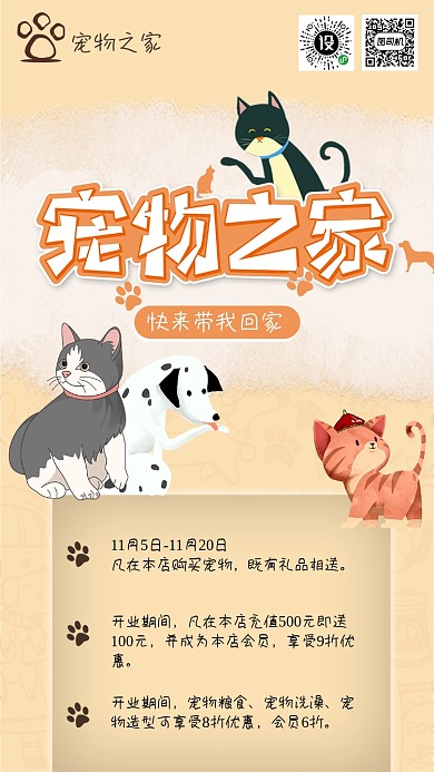 时尚手绘萌宠之家手机海报