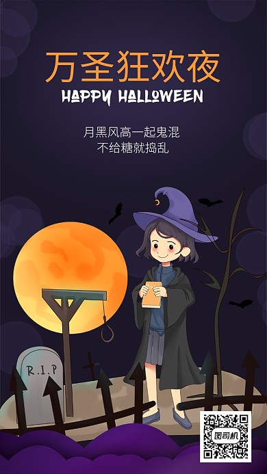 万圣狂欢夜庆祝海报