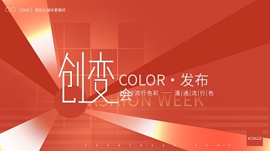 轻奢绯红简约高端大气主视觉发布会展览展板