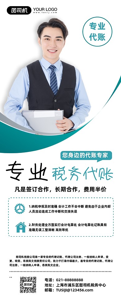 财务代账代理记账宣传简约商务易拉宝