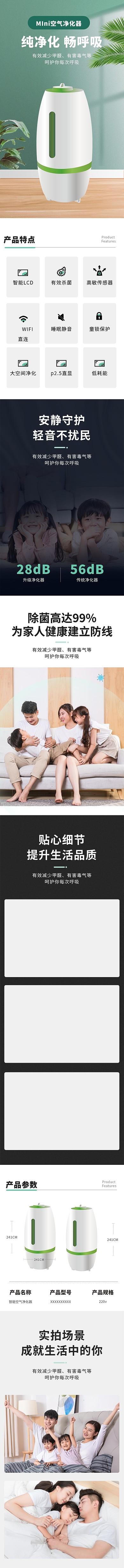 家用电器mini空气净化器绿色清新风电商详情页