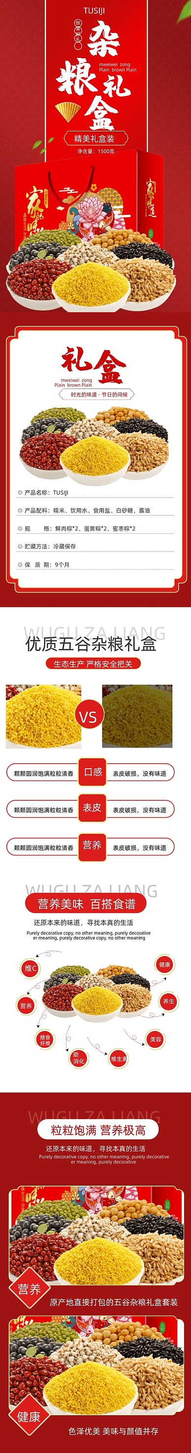 杂粮礼盒杂粮食品详情页