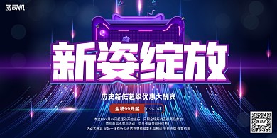 店庆蓝紫时尚简约新品折扣促销展板