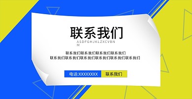 联系我们客服链接海报