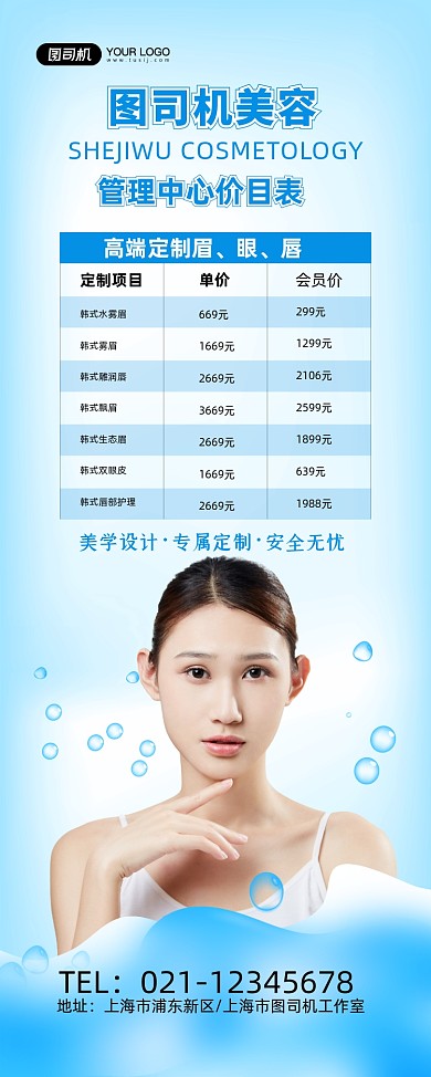 美容店蓝色清新美容促销价目表易拉宝