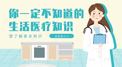 卡通建筑室内手绘公共医疗医生手机海报