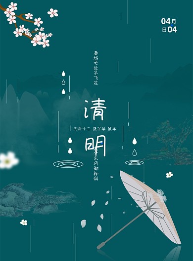 蓝色创意古风清明节日宣传海报