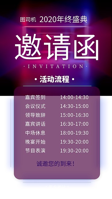 年会年终盛典手机海报