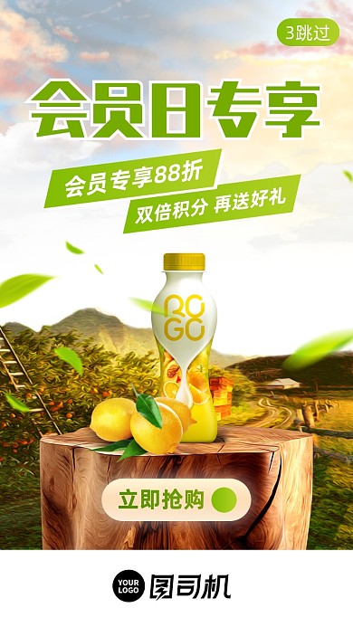 超市会员日促销活动启动页手机海报