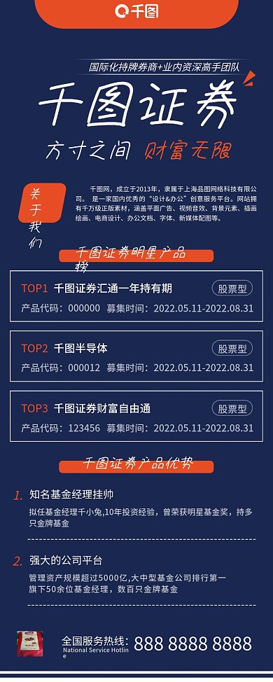 证券介绍投资理财基金金融证券易拉宝展架