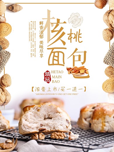 小清新时尚核桃面包海报模板
