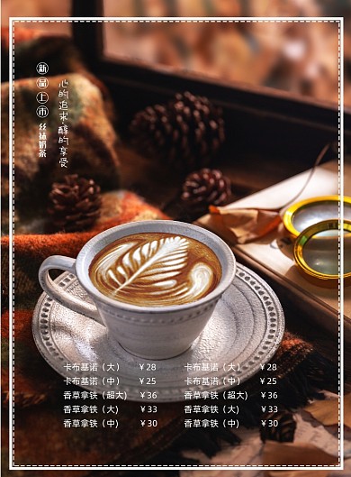 奶茶咖啡菜单价目表印刷海报