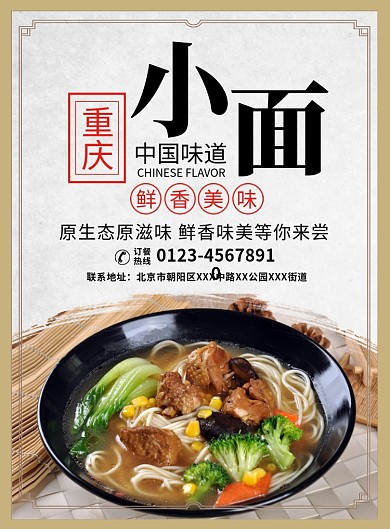 重庆小面美食促销宣传广告印刷海报