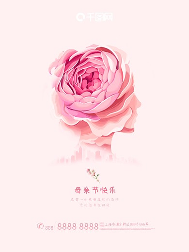 粉色温馨母亲节房地产海报