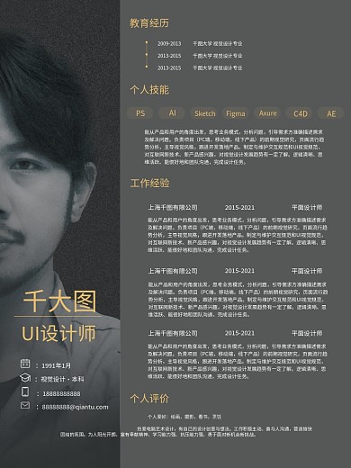 简约风黑金商务风个人简历海报模板
