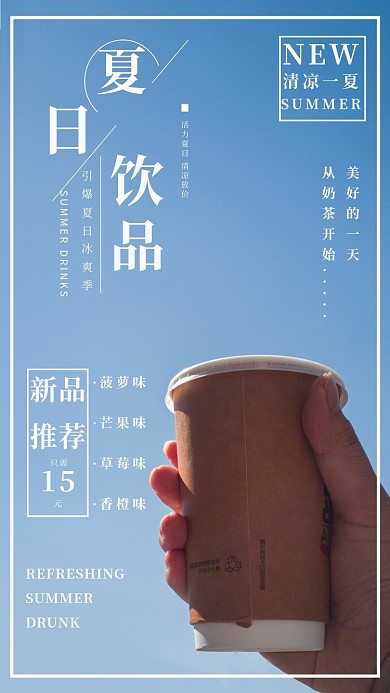 夏日奶茶促销海报