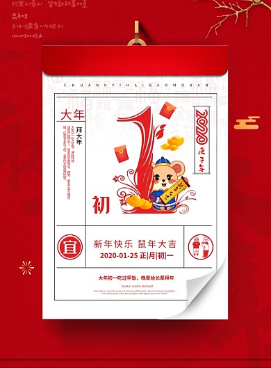 红色创意春节初一海报