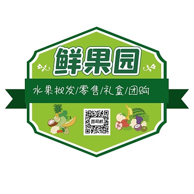 水果绿色简约食品包装标签不干胶