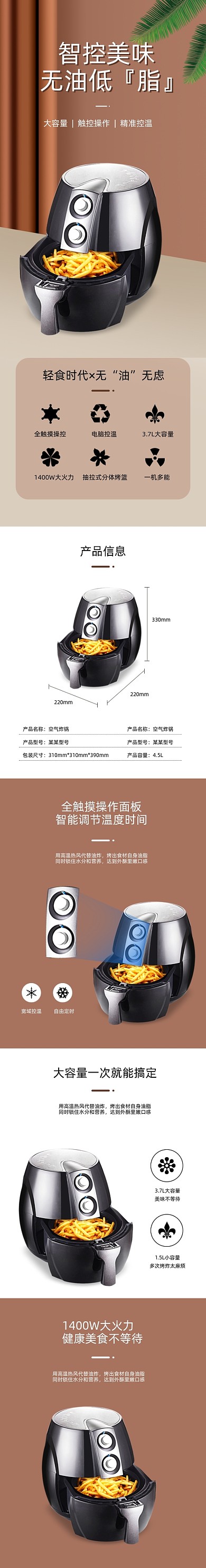 空气炸锅无油电炸锅数码电器详情页