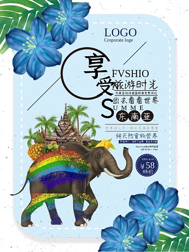 东南亚旅游宣传海报