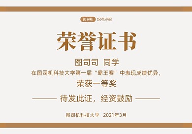 棕色科技比赛荣誉证书