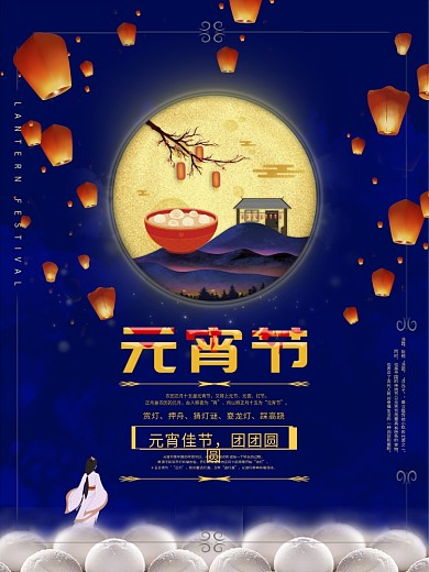 正月十五元宵节星空花灯唯美海报