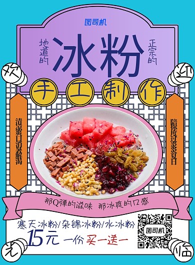 夏天冰粉美食怀旧风插画促销海报