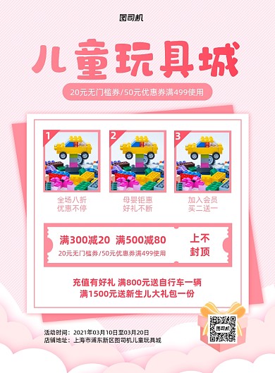 儿童玩具城粉色简约印刷海报