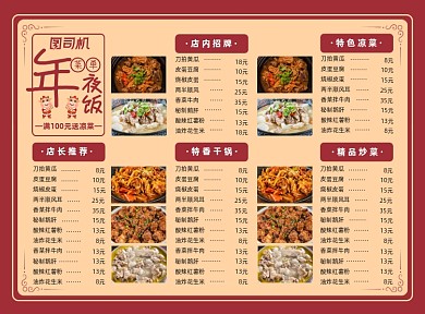 年夜饭小年夜牛年除夕夜团圆饭红色菜单