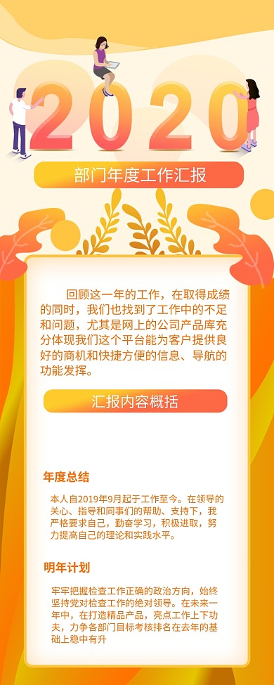 黄色插画风部门年度工作汇报长图手机海报