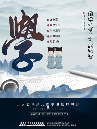 中国风国学课堂培训宣传海报