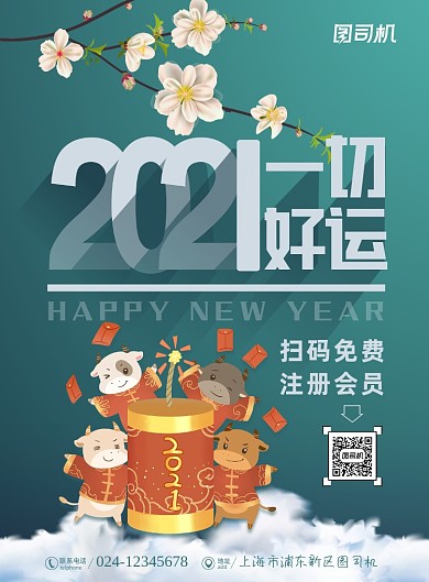 新年蓝色时尚简约2021好运宣传海报