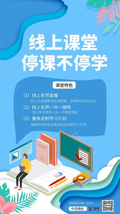 剪纸风线上教育手机海报模板