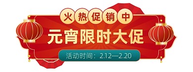 元宵节红色灯笼促销胶囊banner