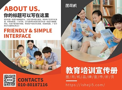 教育辅导培训宣传广告印刷二折页